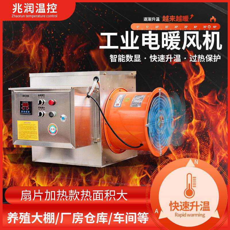 育雏畜牧养殖暖风机厂房车间工业电加热暖风机热风炉电暖风机