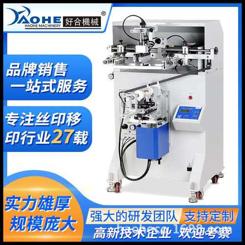 好合3A丝印机小型口红管彩妆瓶丝印机气动平圆面多色丝印机