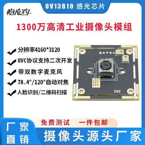 USB摄像头1300万高清工业相机自动对焦模组标准UVC免驱摄像头模组