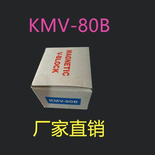 高精度磁性V型块 磁力V型架 KMV-50B KMV-80B KMV-125B型铁