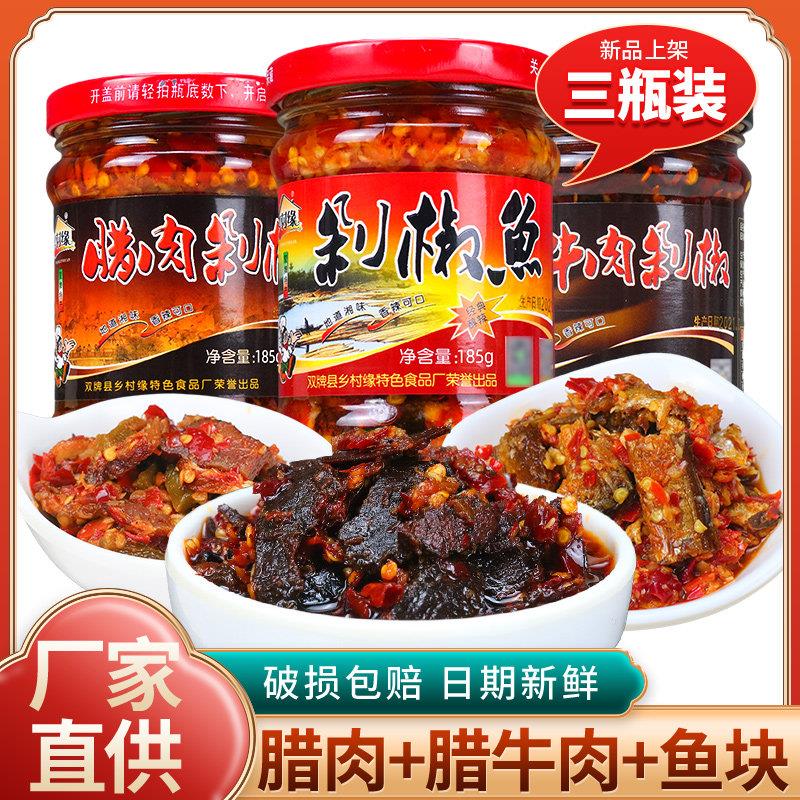 湖南永州特产双牌乡村缘剁椒鱼下饭菜香辣腊肉辣椒酱瓶装大块牛肉