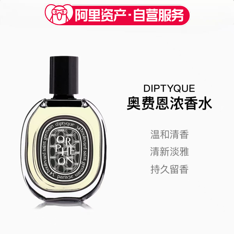 diptyque 蒂普提克 奥费恩(爵梦)浓香水EDP 75ml