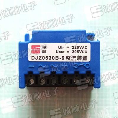 DJZ0530B-6 煞车 整流器 AC220V DC205V 电机 制动 装置 模块