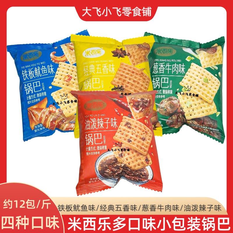 米西乐铁板鱿鱼味锅巴经典五香味葱香牛肉味油泼辣子味锅巴手抓包