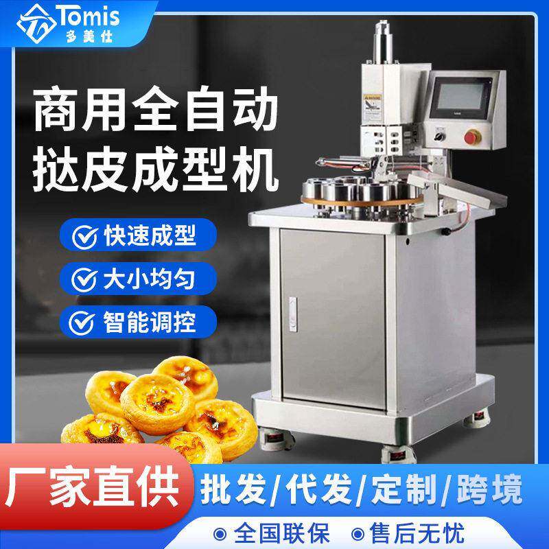 全自动商用蛋挞成型机面包房广式葡挞皮整形设备加工机效烘培