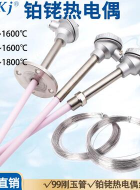 S型铂铑热电偶耐高温WRP-130刚玉护套B型铂铑丝铂铑热电偶