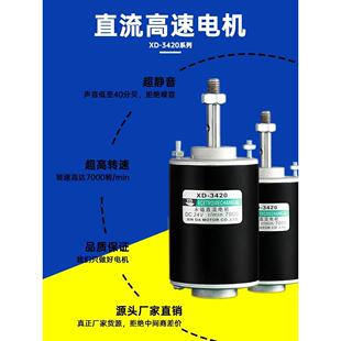 3420直流电机永磁微型高速调速电动机小马达24V伏大功率30W