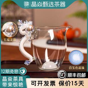高端送礼 晶焱银珠青龙把手公道杯玻璃高颜值高档公道杯分茶器新款
