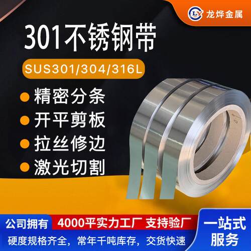 301EH去毛刺不锈钢带301SH去毛刺不锈钢发条料0.13整平不锈钢片