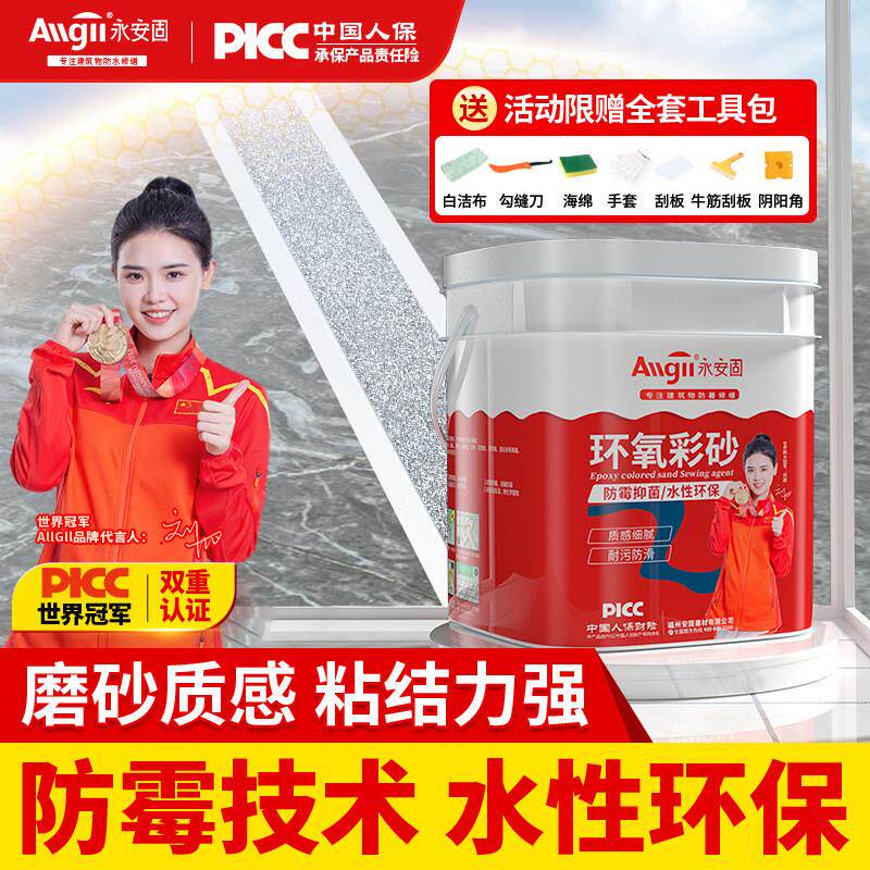 嘉宝莉水性环氧彩砂美缝剂卫生间瓷砖地砖专用地暖防水防霉哑光填