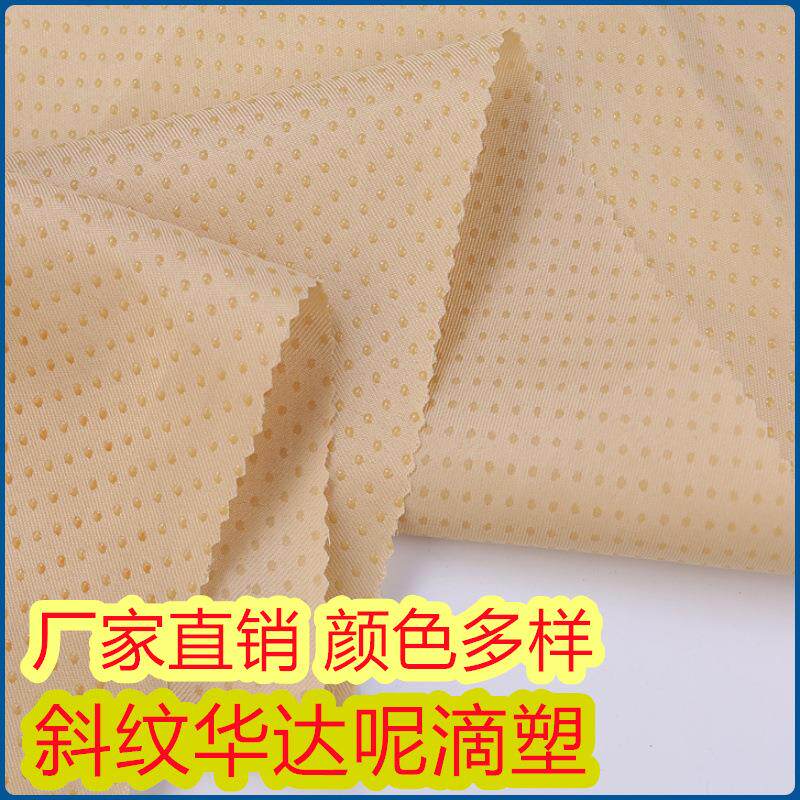 止滑加厚斜纹华达呢防滑布手袋宠物坐垫家居滴塑布 环保硅胶滴塑