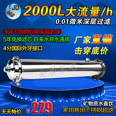 大流量管道2000L净水器净水机家用304钢厨房超滤机直饮特价款包邮