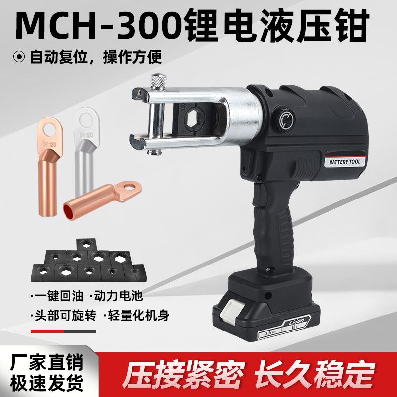 小型电动压线钳充电式压接钳MCH240铜鼻接线端子压接工具电工专用
