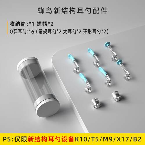 蜂鸟be视ird可挖耳勺配件b采耳棒耳朵替换X7/R1/MWKV9pro//K10T5