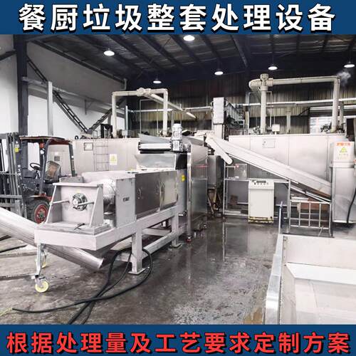 大型餐厨垃圾处理设备100吨餐厨垃圾处理项目30吨餐厨垃圾处理
