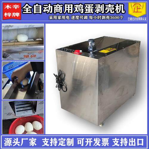 全自商用动熟鸡蛋去皮机熟剥壳机蛋品脱壳机熟扒皮机器全自动电动