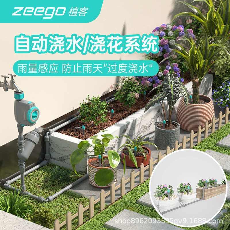 zeego头林 3100设备浇花客喷淋自动水器喷淋植滴灌植物菜园浇