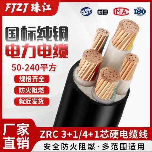 珠江国标电缆线3 4 5芯50 70 95 120 150 185 240平方YJV三相四线