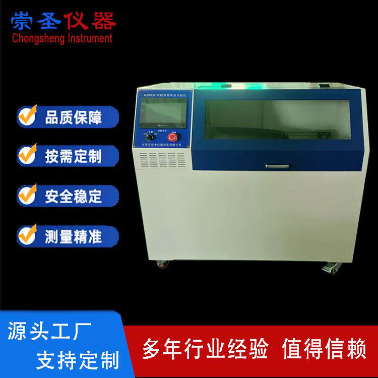 CS8832拖链电缆U型弯曲寿命试验机多种连接线U型往复寿命测试仪