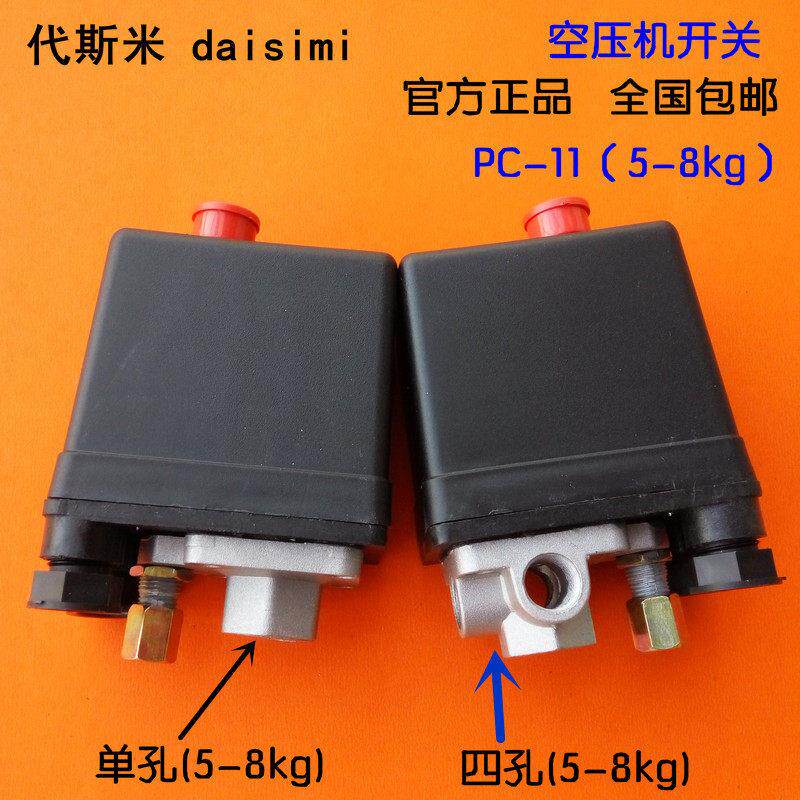 包邮全自动空压机开 关控制器空气压缩机压力开 关配件气泵开 关
