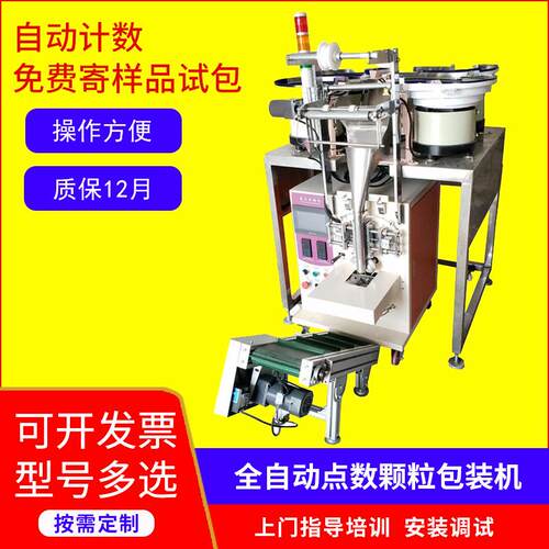 全自动螺丝胶塞颗粒包装机振动盘五金配件点数连袋自动打包机