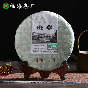 【整提/5片】福海茶厂2017年庄园班章有机茶云南茶叶普洱生茶