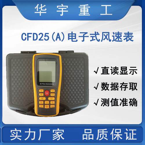 叶轮款煤矿用电子式风速表 手持式CFD25(A)叶轮款电子式风速表