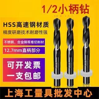 SUS小柄钻苏氏1/2等柄上工钻头钻头钢用直柄麻花钻13 14 15 18 30