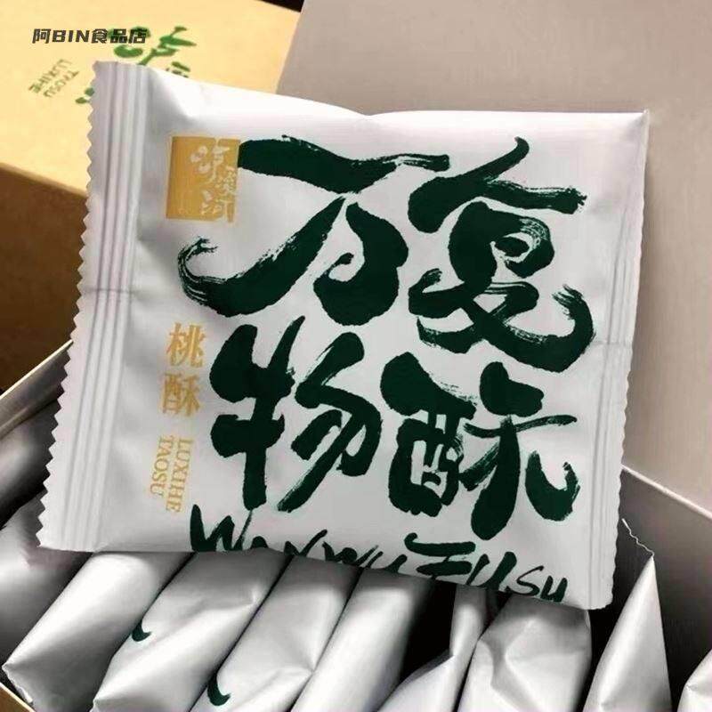 新疆包邮促销新日期桃酥饼干多口味核老式酥早餐零食小吃点心糕点