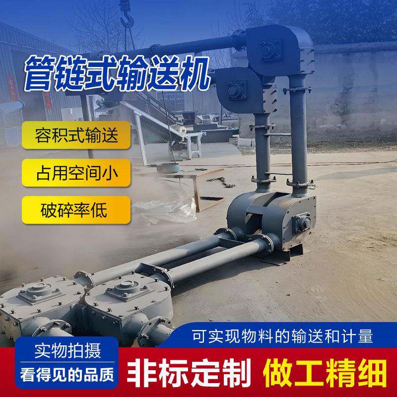 粮食饲料用管链输送机生产厂家不锈钢环形管链机垂直管链输送机