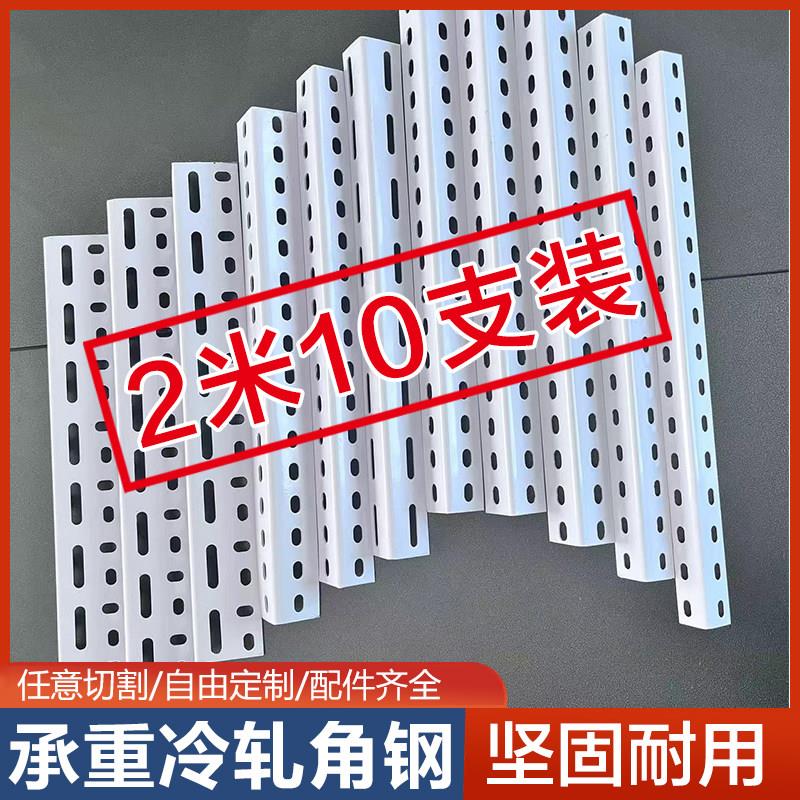厂家直销2米角钢条十支装角铁支架出租房衣柜鞋架可定制拼接货架图片