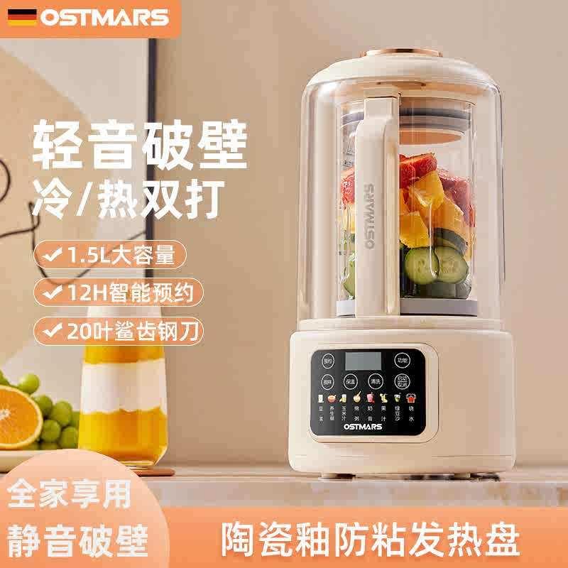 破壁机家用德国低音加热全自动豆浆机多功能料理免煮免滤榨果汁机