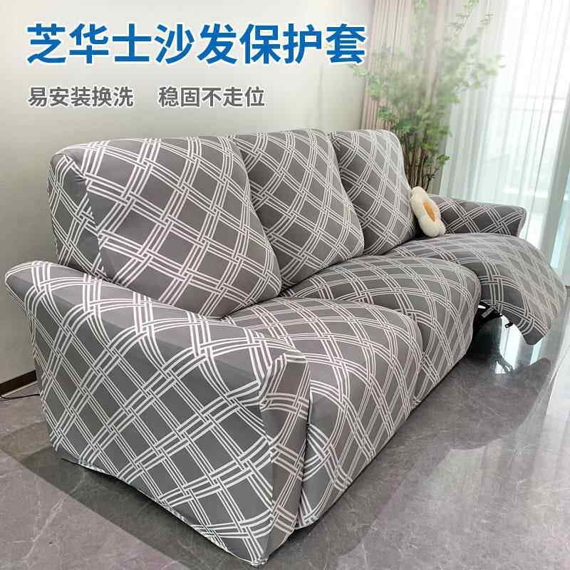 春夏弹力冰丝起瓦士沙发套 芝华仕头等舱功能沙发罩电动单人椅套