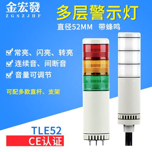 TL-E52多层警示灯LED闪亮三色声光报警器信号指示灯24V12V防水