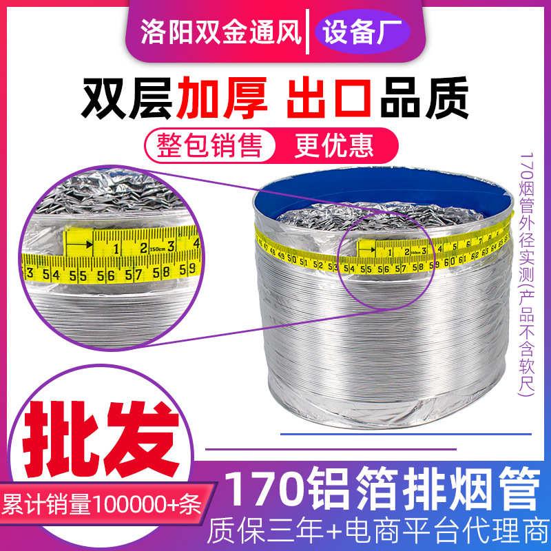 170抽油烟机烟管排烟管家用铝箔伸缩厨房通用出风口加厚排风管道