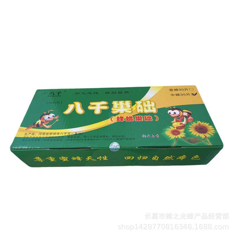 蜂具中蜂02系列深房巢础土蜂巢基巢脾35片装中蜂蜂蜡巢础