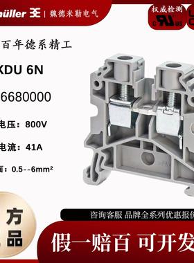 魏德米勒SAKDU 6N SAK系列 6平方 原装 新款接线端子 2776680000