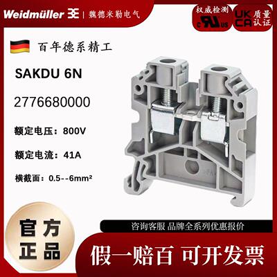 魏德米勒SAKDU 6N SAK系列 6平方 原装 新款接线端子 2776680000