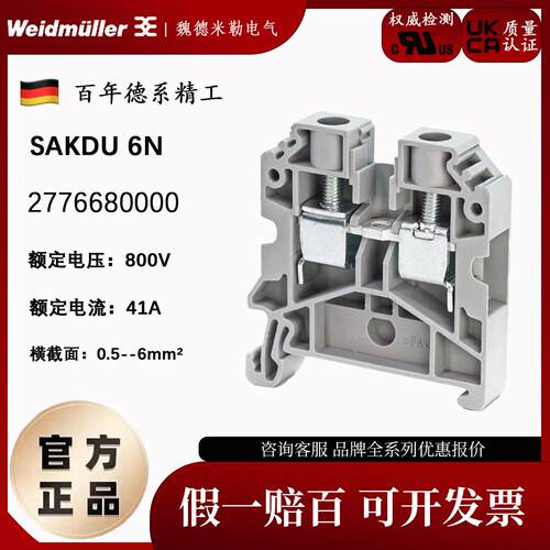 魏德米勒SAKDU 6N SAK系列 6平方 原装 新款接线端子 2776680000