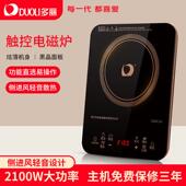 多丽电磁炉家用电磁灶触摸式 功能直选大功率2100W爆炒超薄轻音