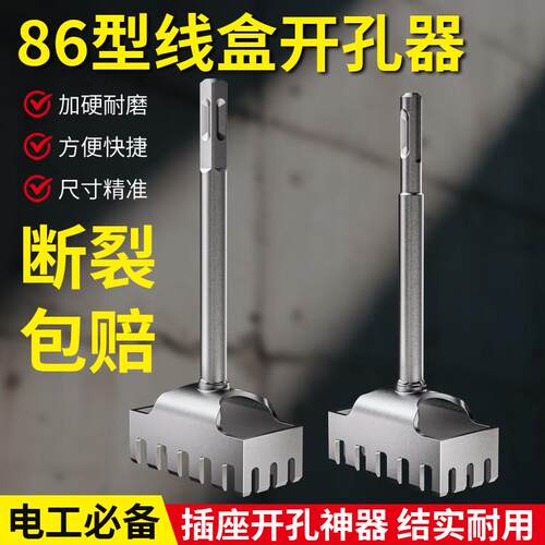 理线 线盒钻孔器方形打孔器快速开 槽神器电工86底盒插座专用新型