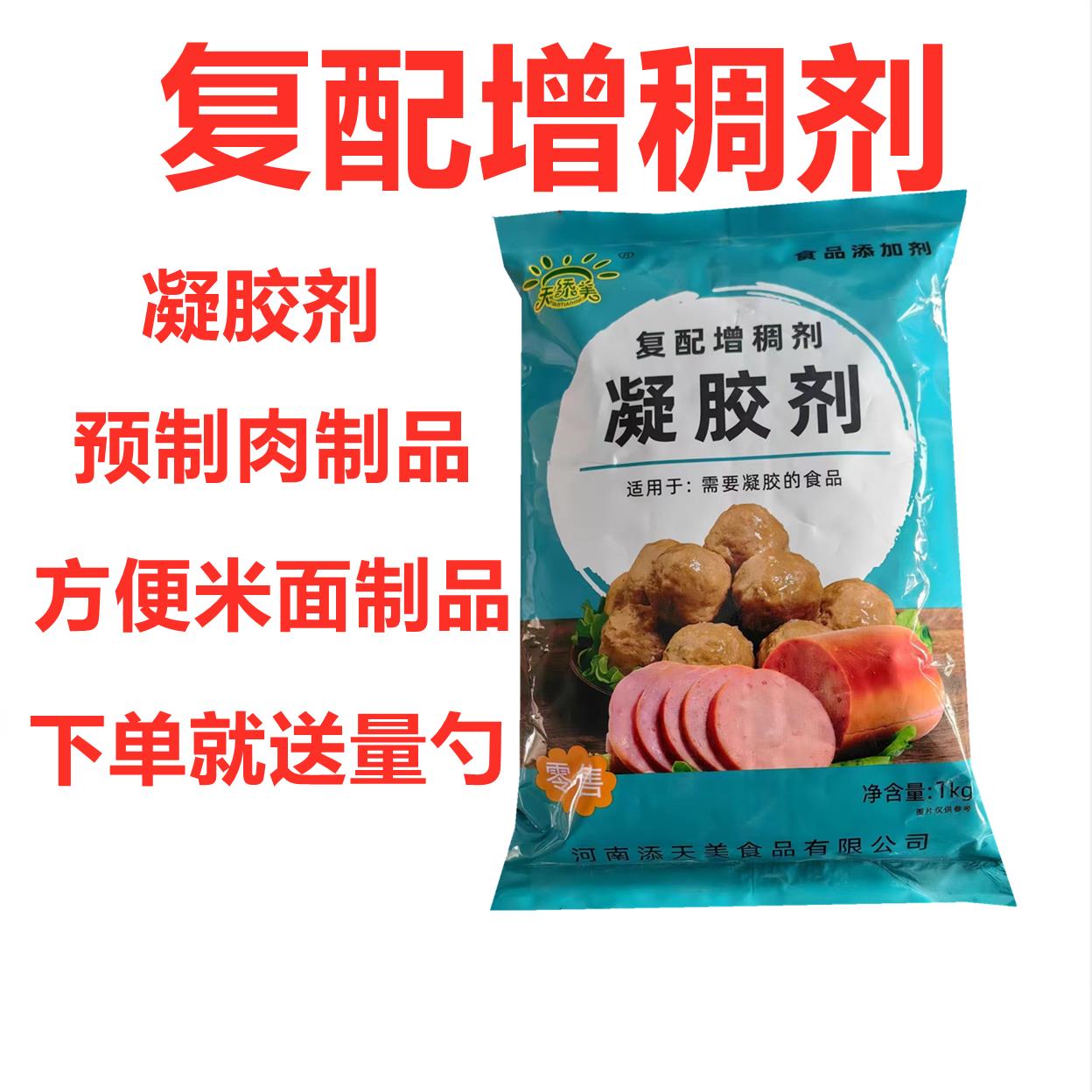 天添美凝胶剂复配增稠剂食品级预制肉制品冷冻米面制品增稠凝胶剂