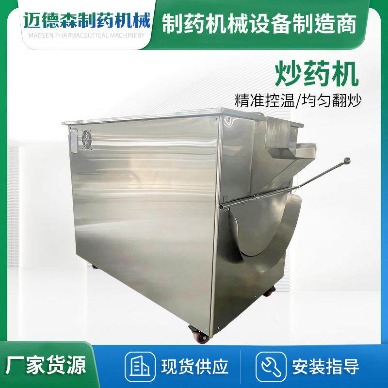 全自动中药炒药机实验室不锈钢多功能滚筒式药材食品桶式炒药机