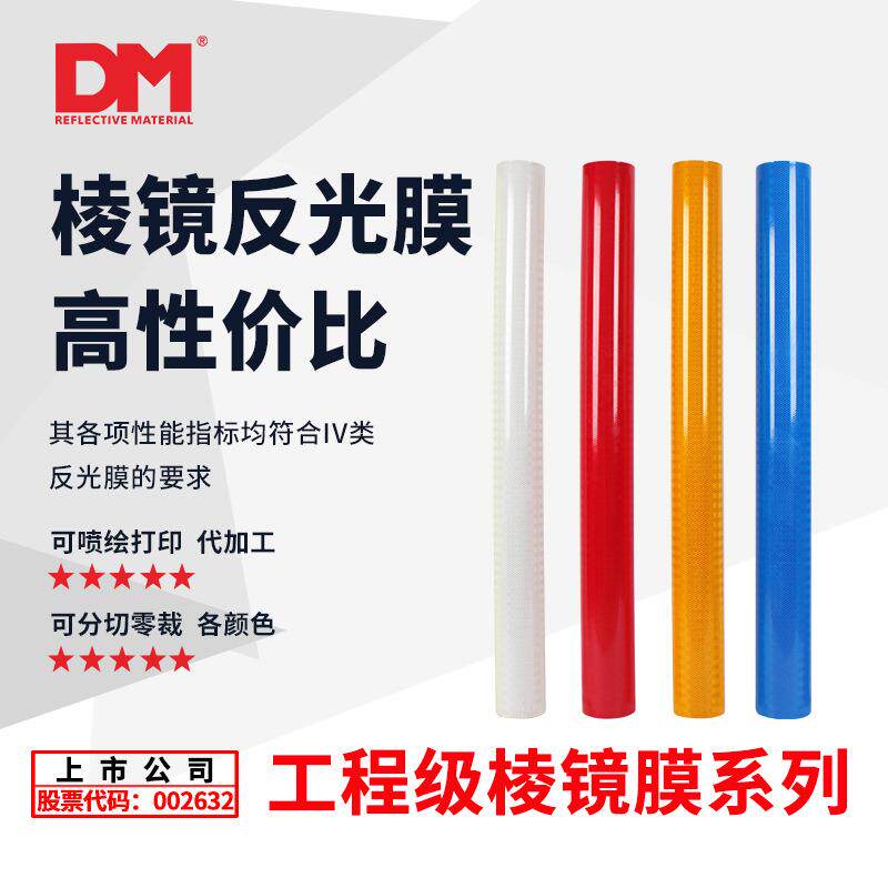 超强级反光膜10年Ⅳ类四类二级道路标牌反光膜刻字反光贴纸代加工