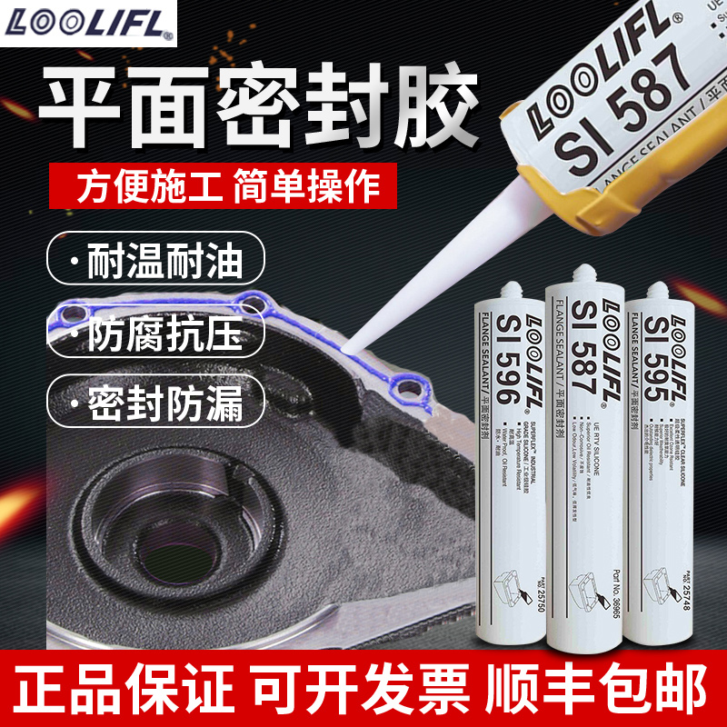 平面密封胶587 595 596 598 5910 5699防水耐高温耐油发动机金属