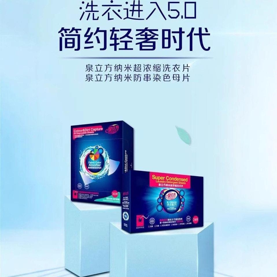 泉立方色母片防串染色吸色片超浓缩洗衣片护色不掉色