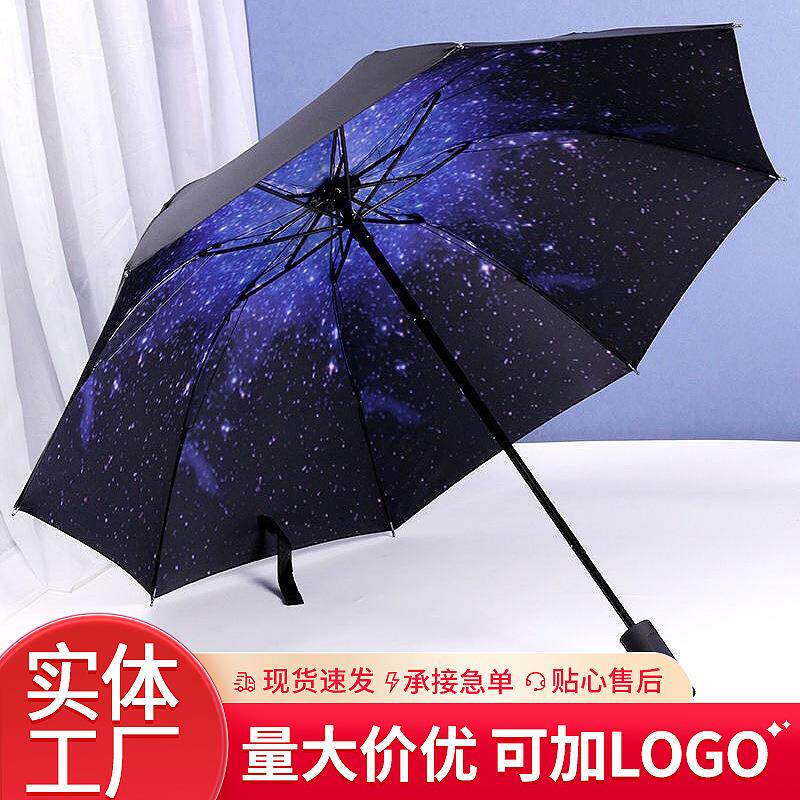 小黑伞星空创意黑胶遮阳伞防晒折叠手动太阳伞小清新晴雨伞