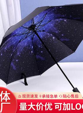小黑伞星空创意黑胶遮阳伞防晒折叠手动太阳伞小清新晴雨伞
