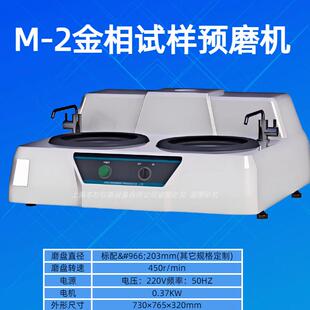 M-2金相试样预磨机台式、双盘¢203、定速450r/min