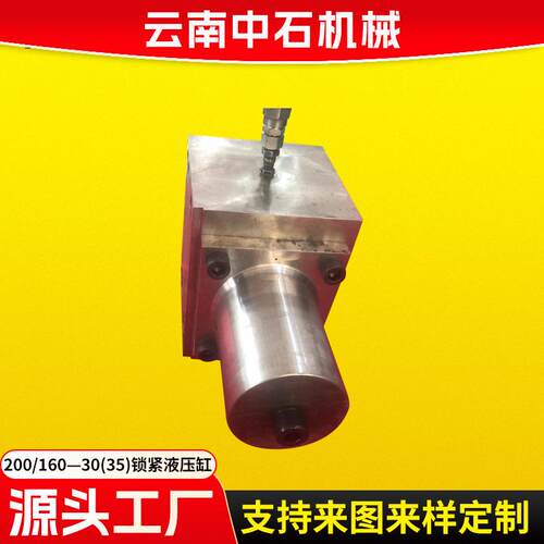 厂家生产缸体安装200/160—30（35）锁紧液压缸工程用液压缸